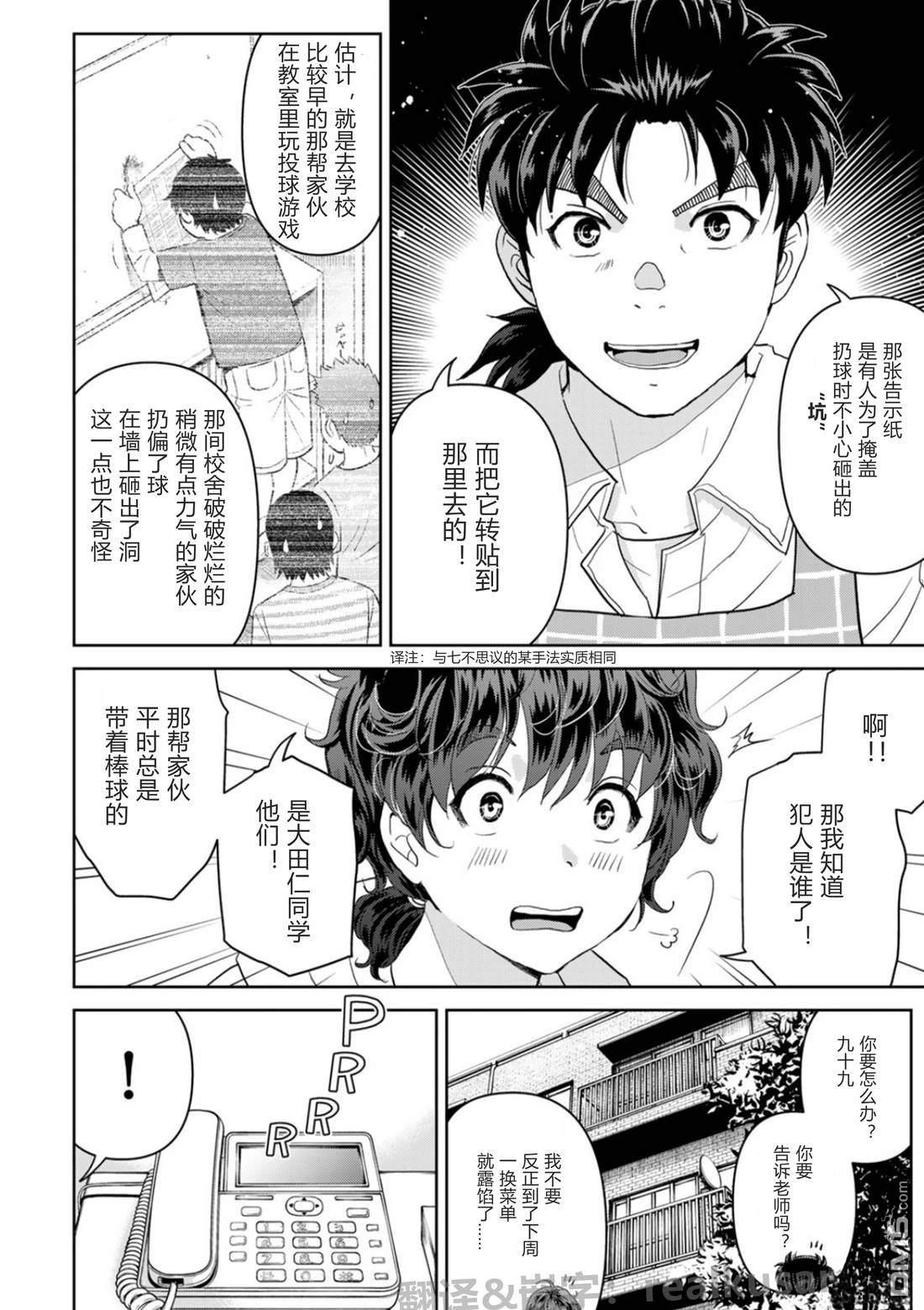金田一爸爸事件簿 第1话 第14页