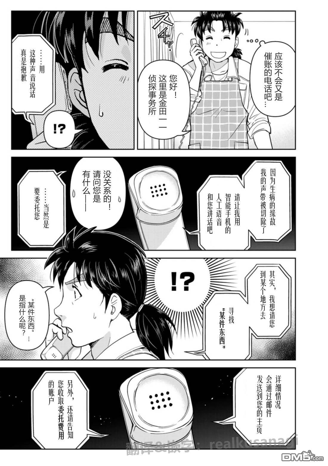 金田一爸爸事件簿 第1话 第15页