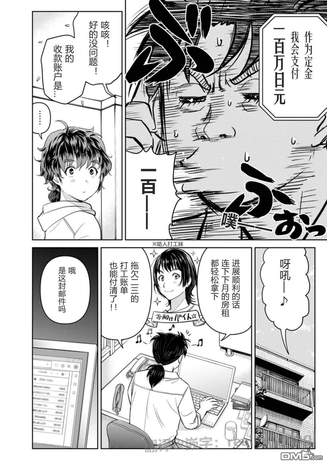 金田一爸爸事件簿 第1话 第16页