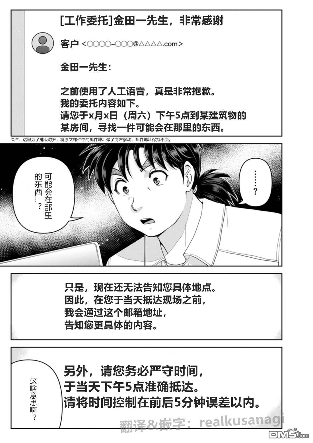 金田一爸爸事件簿 第1话 第17页