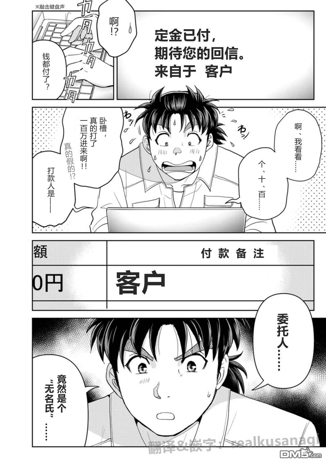 金田一爸爸事件簿 第1话 第18页