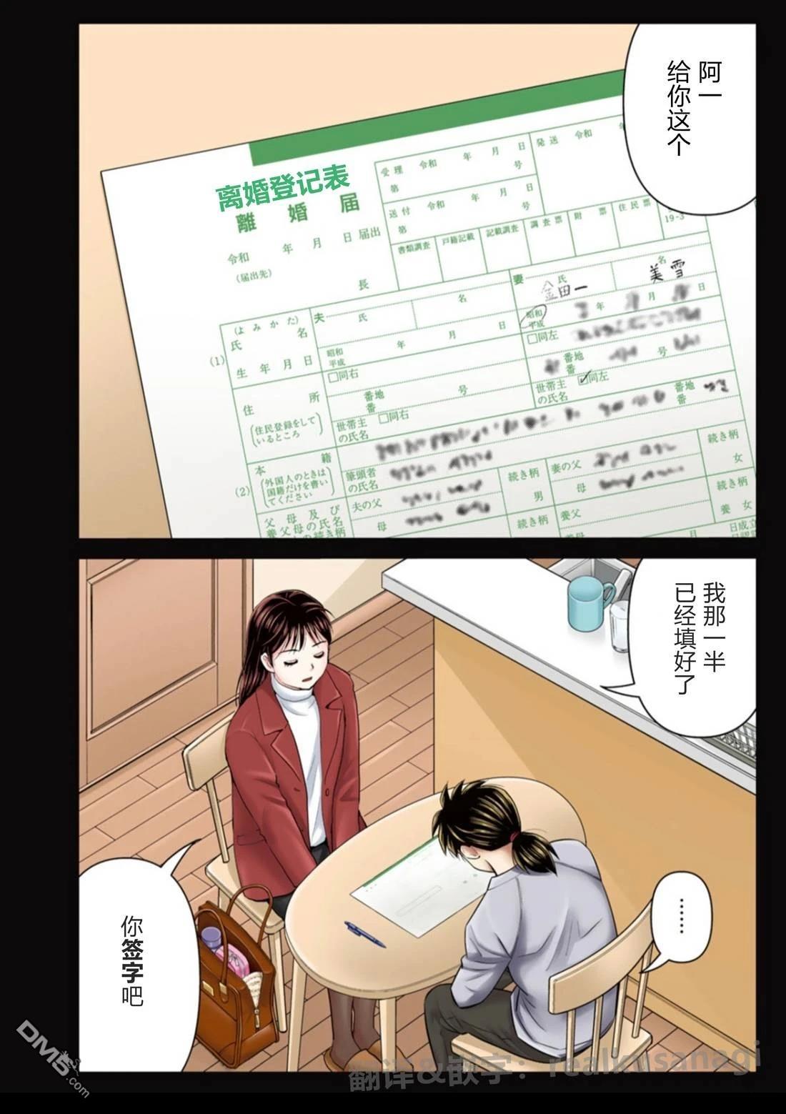 金田一爸爸事件簿 第1话 第2页
