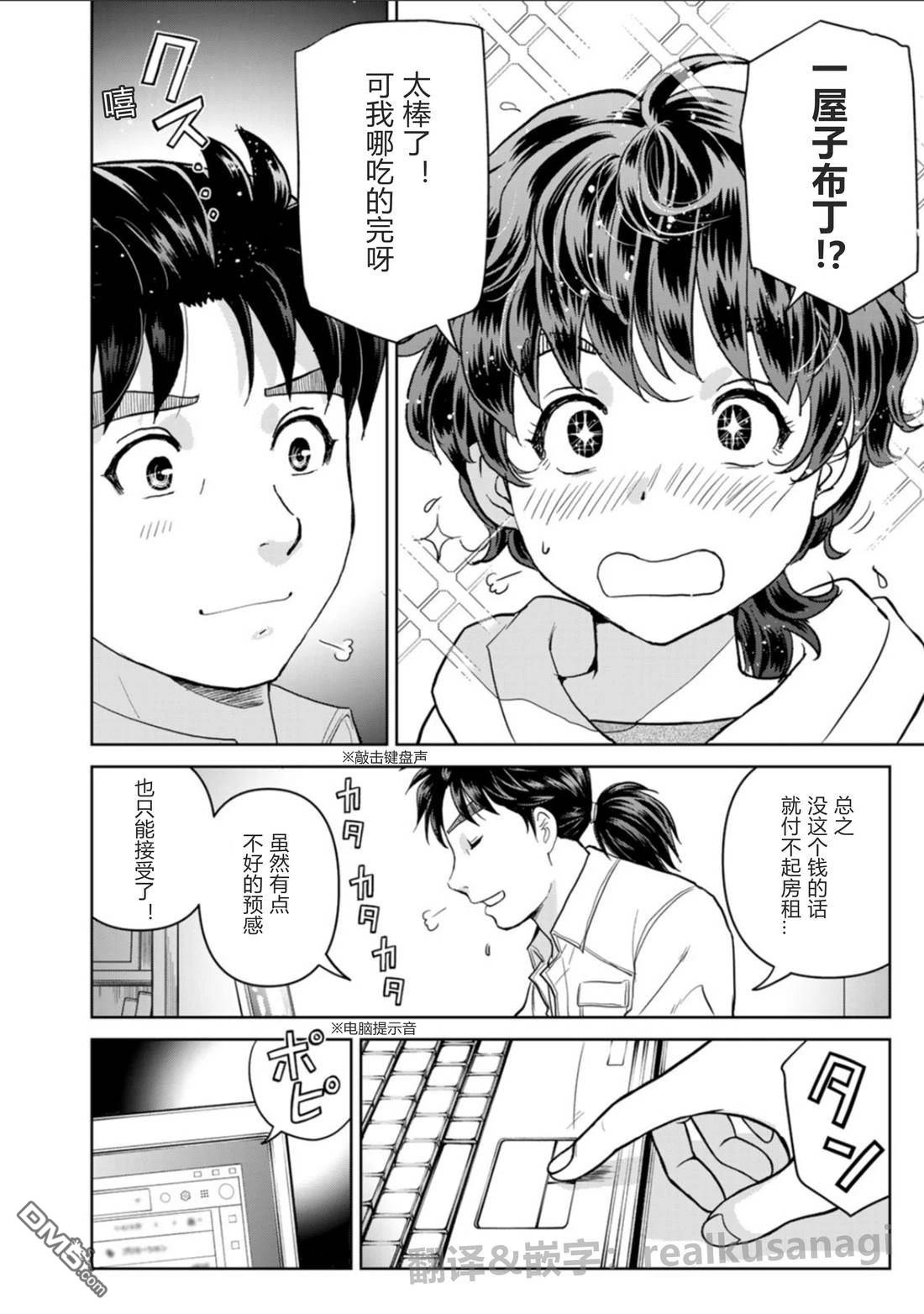 金田一爸爸事件簿 第1话 第20页