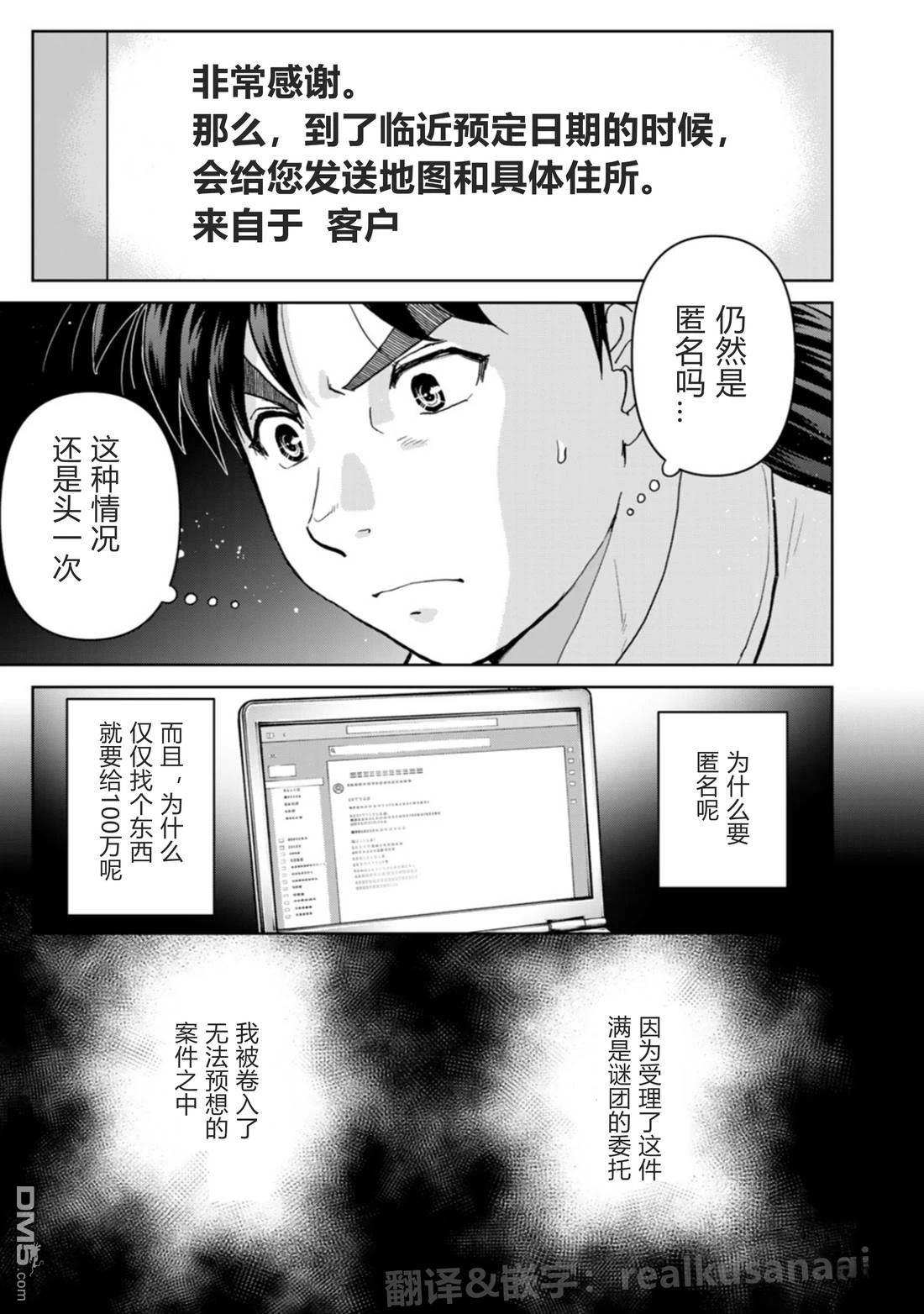 金田一爸爸事件簿 第1话 第21页