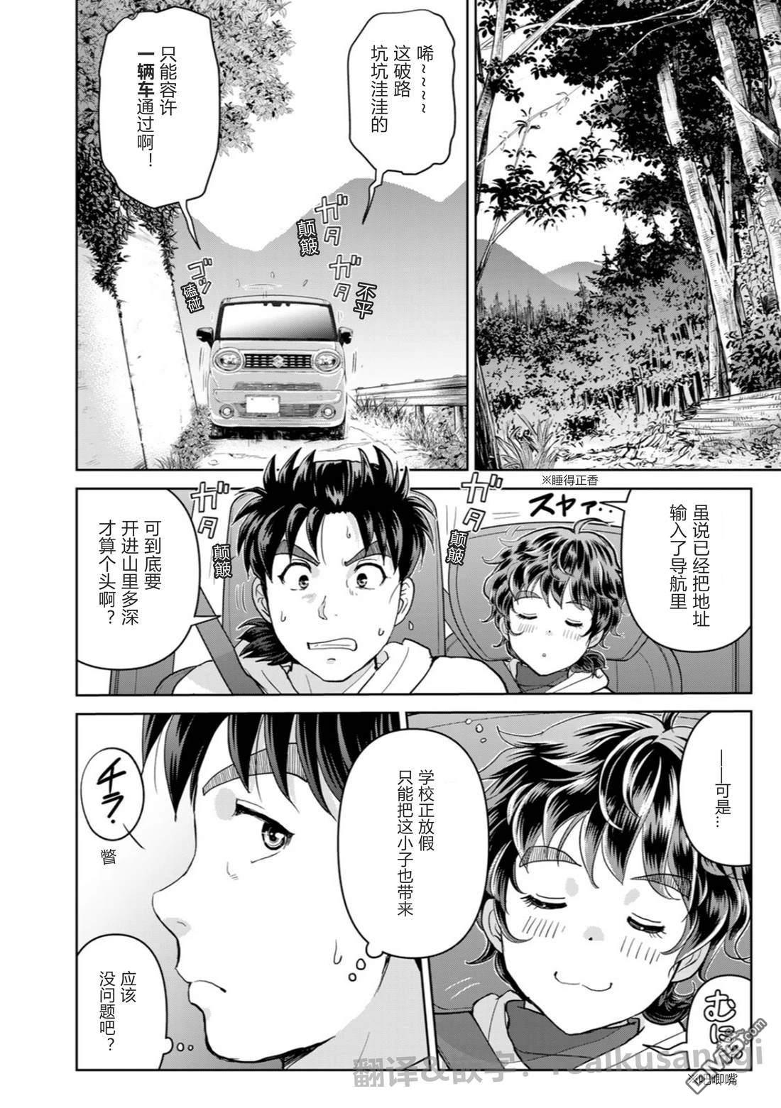 金田一爸爸事件簿 第1话 第22页