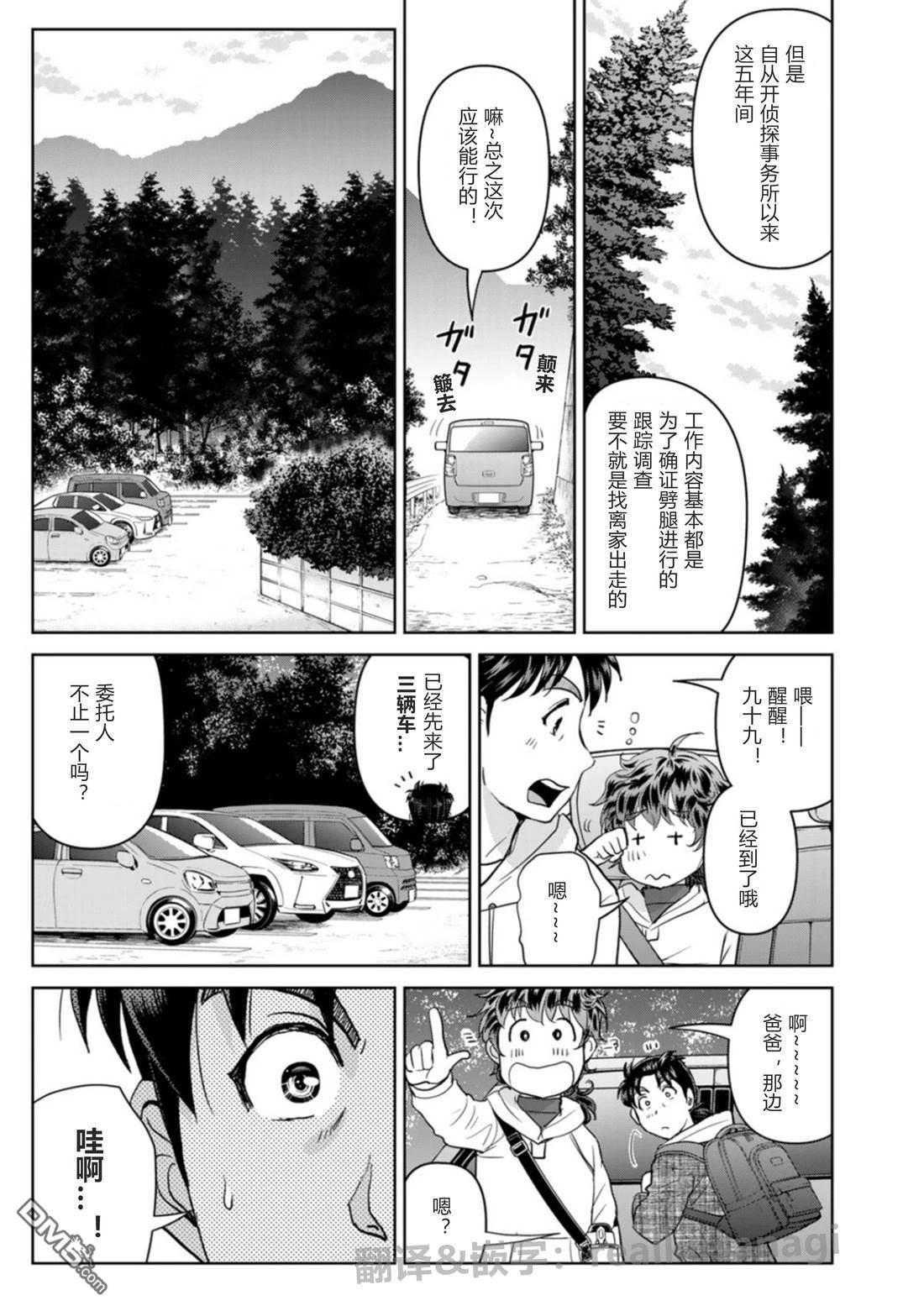 金田一爸爸事件簿 第1话 第23页