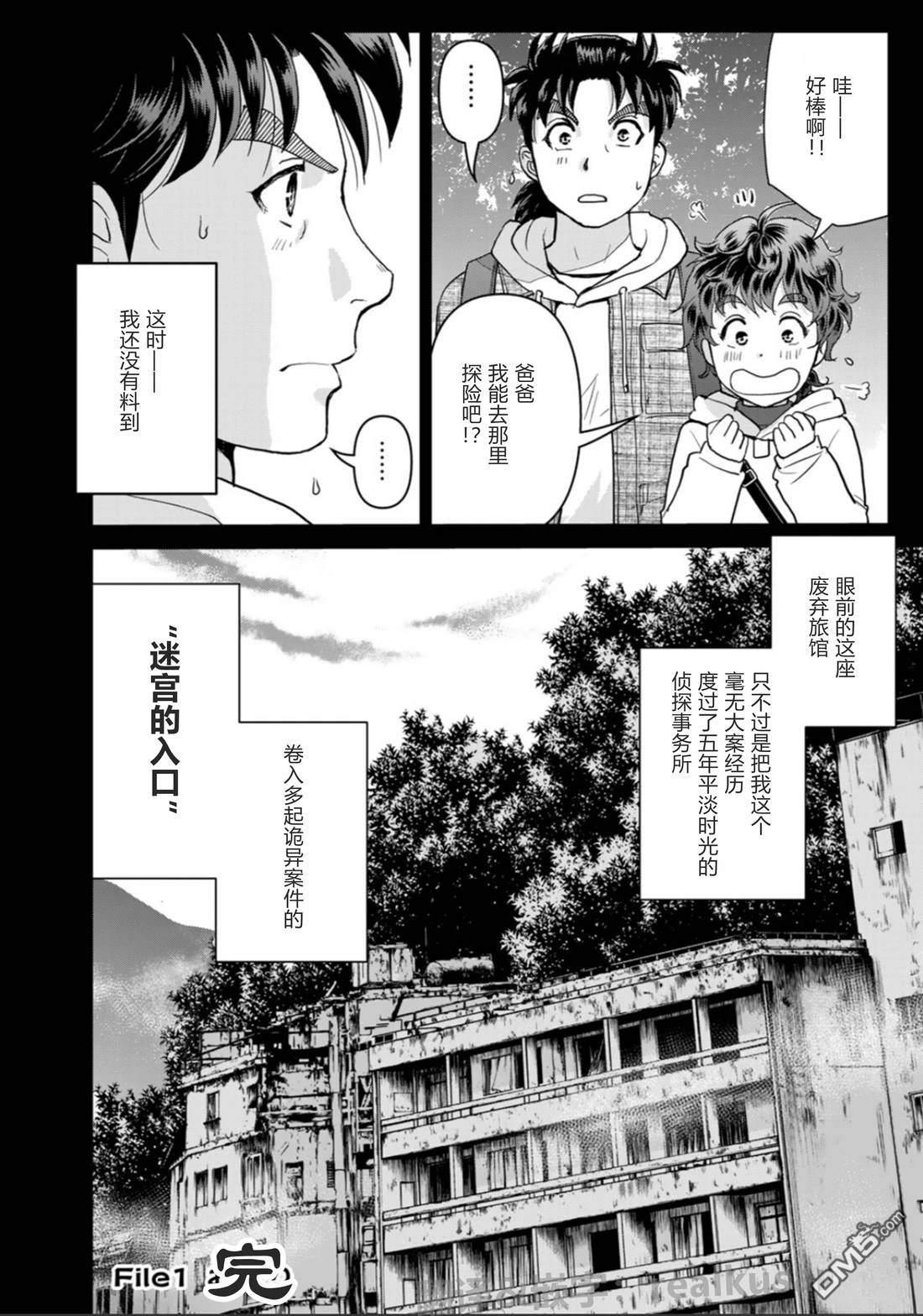 金田一爸爸事件簿 第1话 第26页