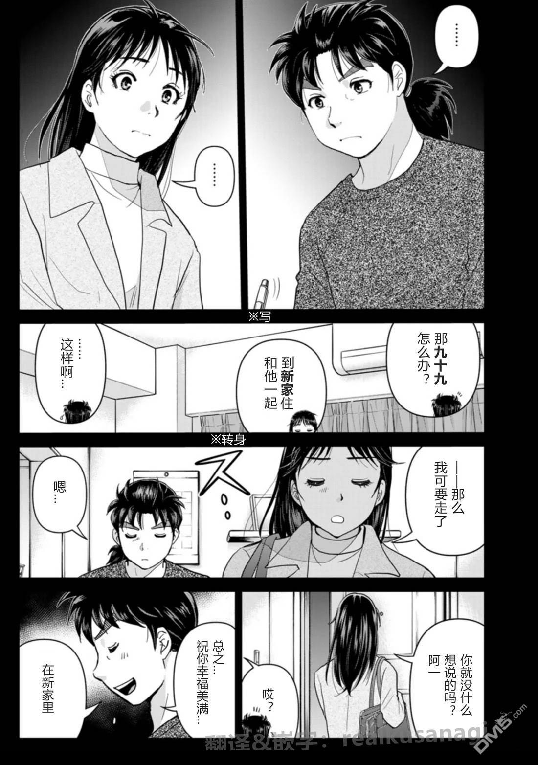 金田一爸爸事件簿 第1话 第3页