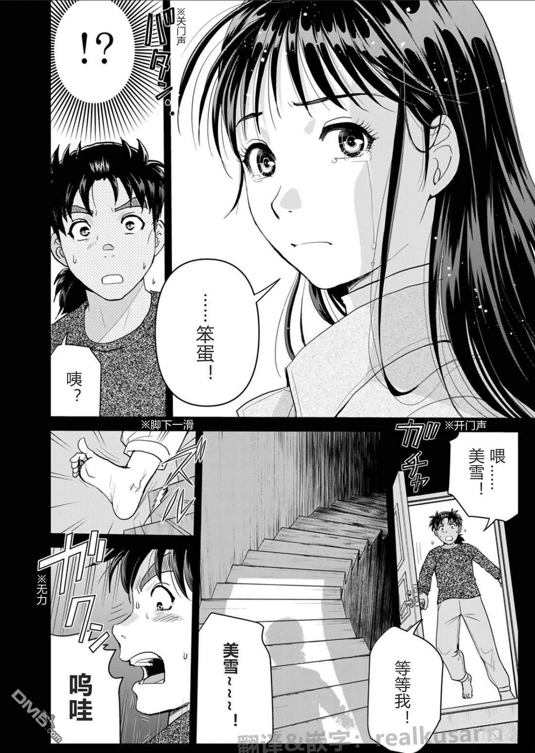 金田一爸爸事件簿 第1话 第4页
