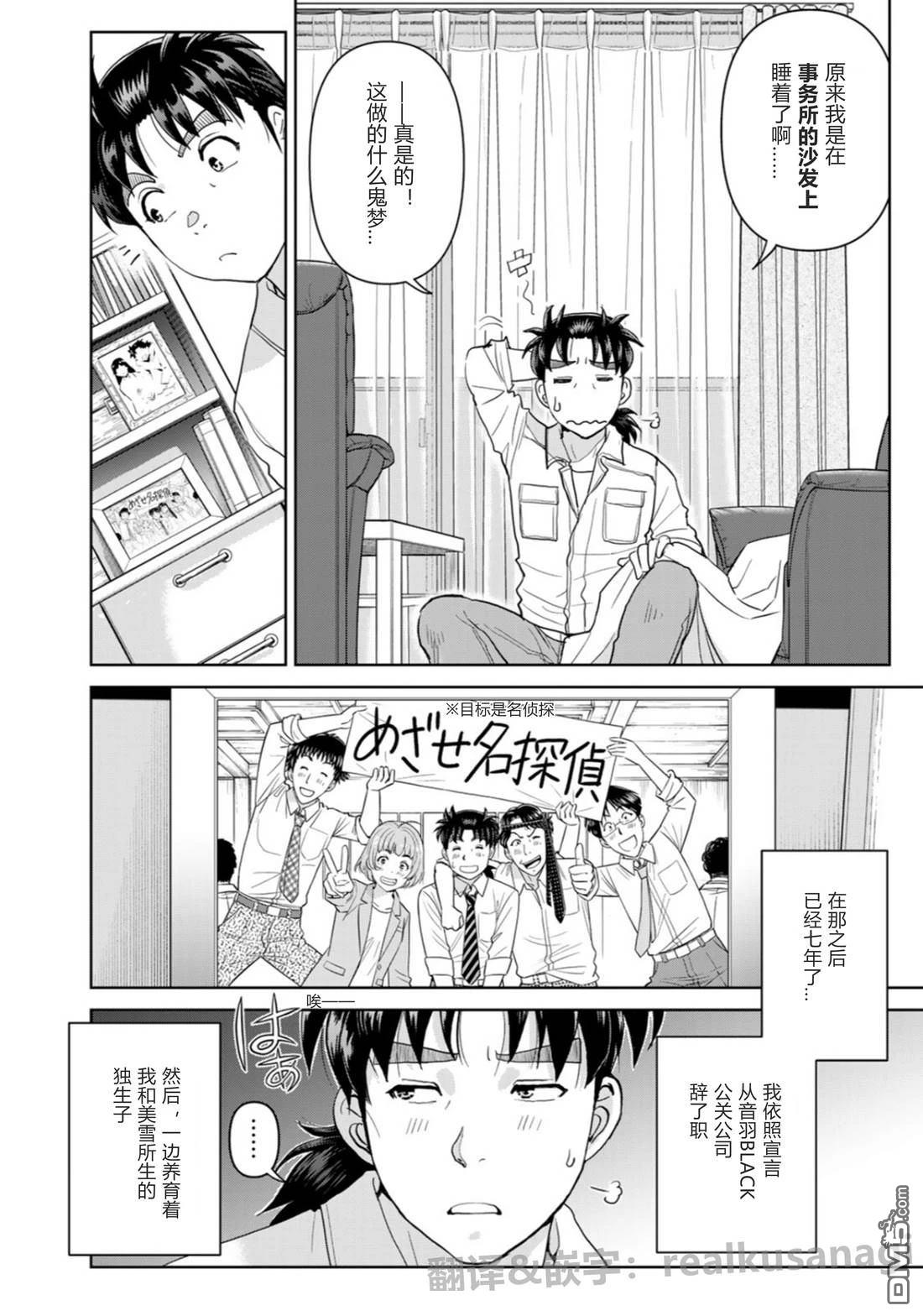 金田一爸爸事件簿 第1话 第6页