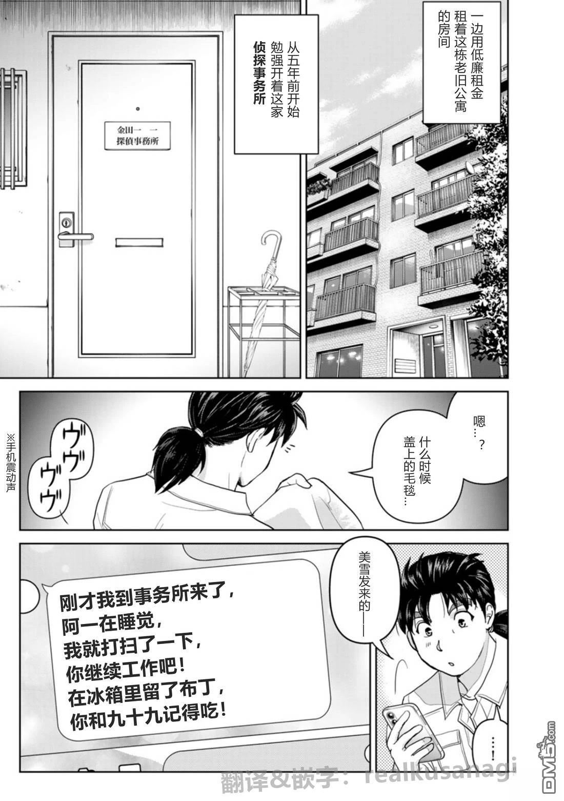 金田一爸爸事件簿 第1话 第7页