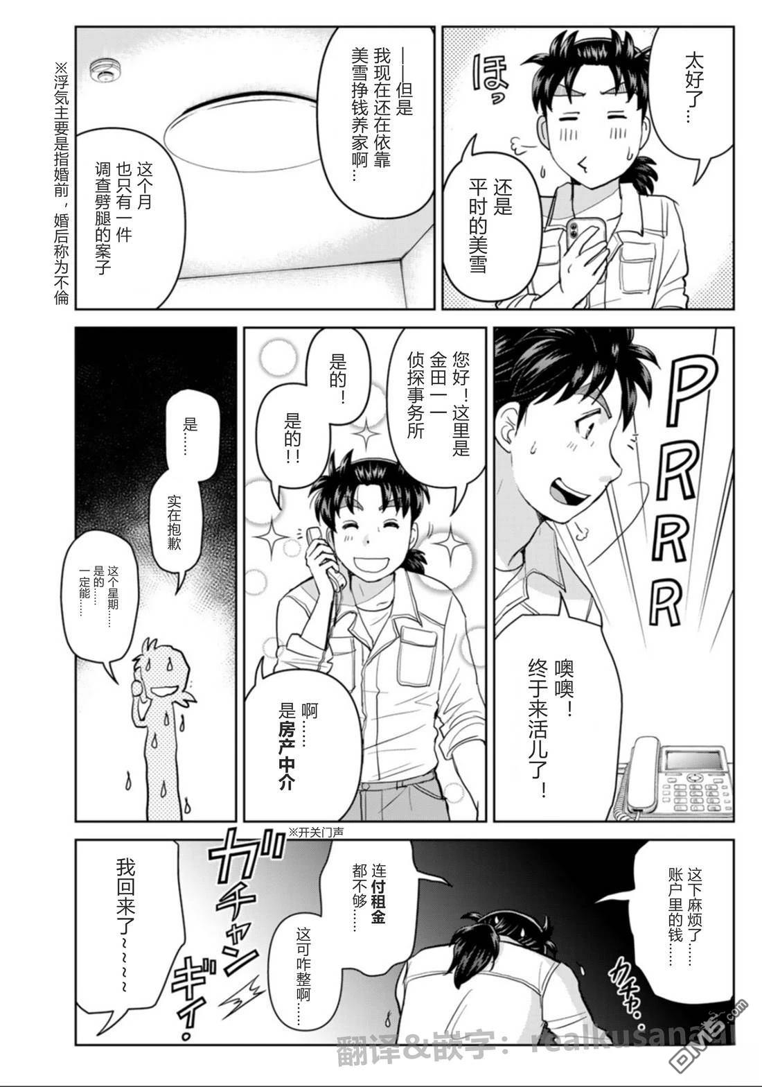 金田一爸爸事件簿 第1话 第8页