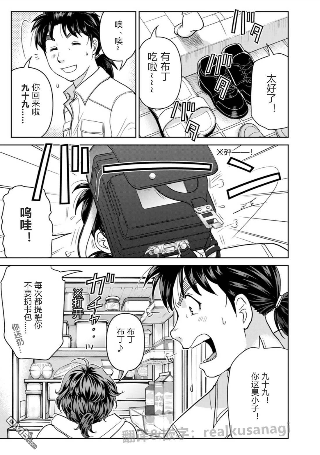 金田一爸爸事件簿 第1话 第9页