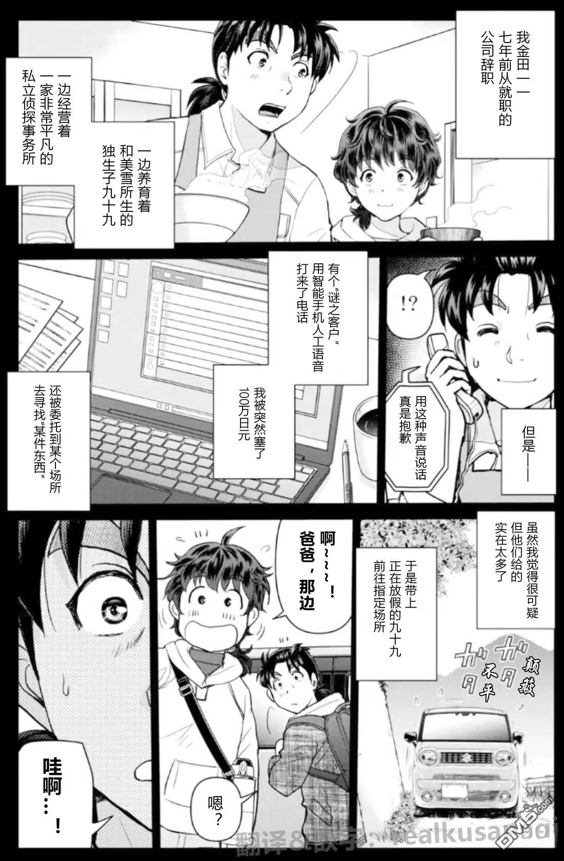 金田一爸爸事件簿 第2话 第1页