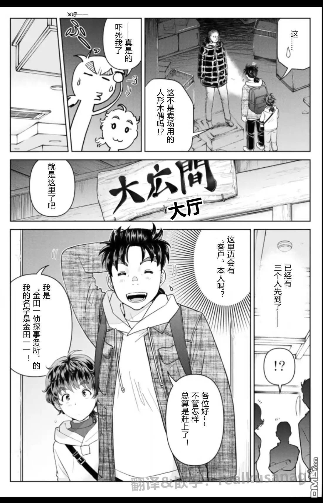 金田一爸爸事件簿 第2话 第10页