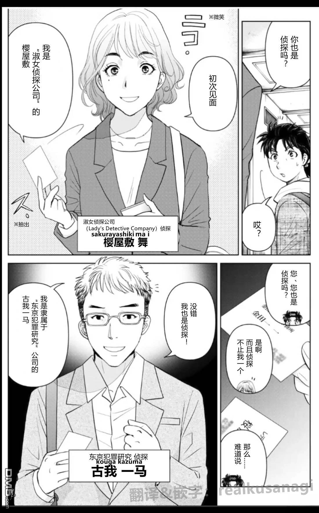 金田一爸爸事件簿 第2话 第11页