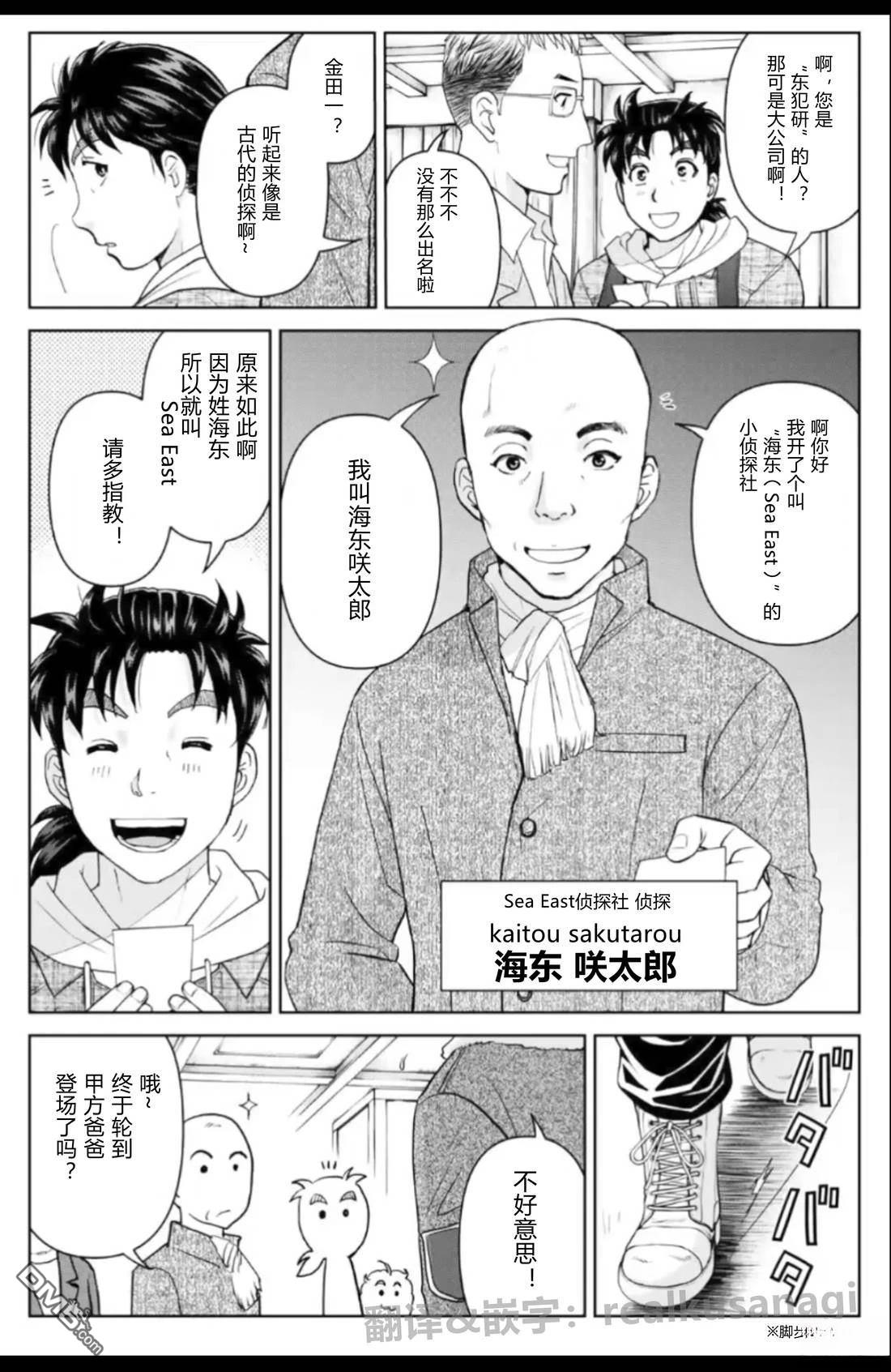 金田一爸爸事件簿 第2话 第12页