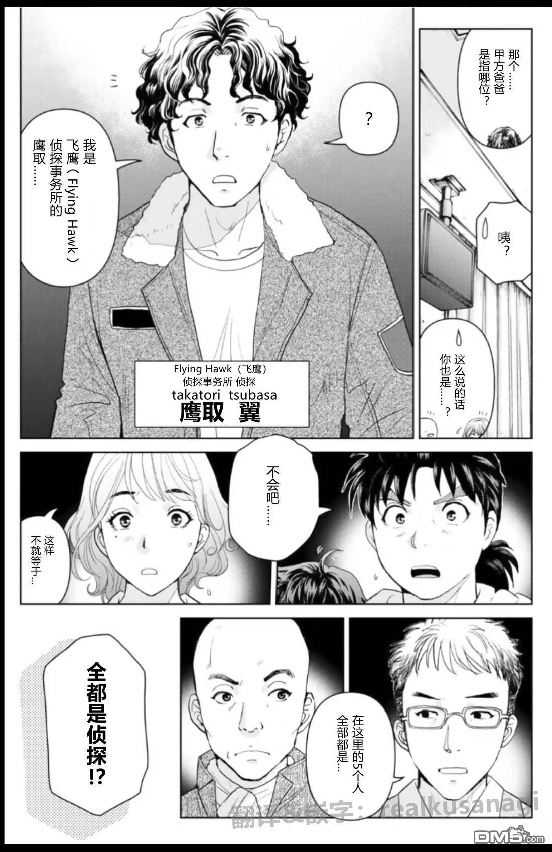 金田一爸爸事件簿 第2话 第13页