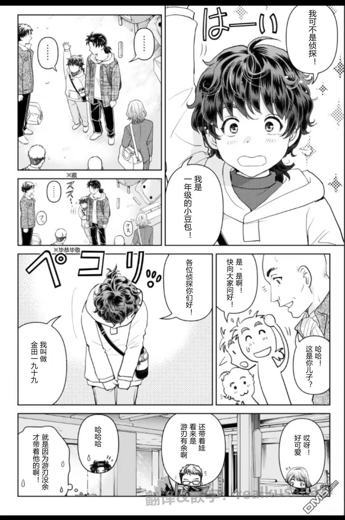 金田一爸爸事件簿 第2话 第14页