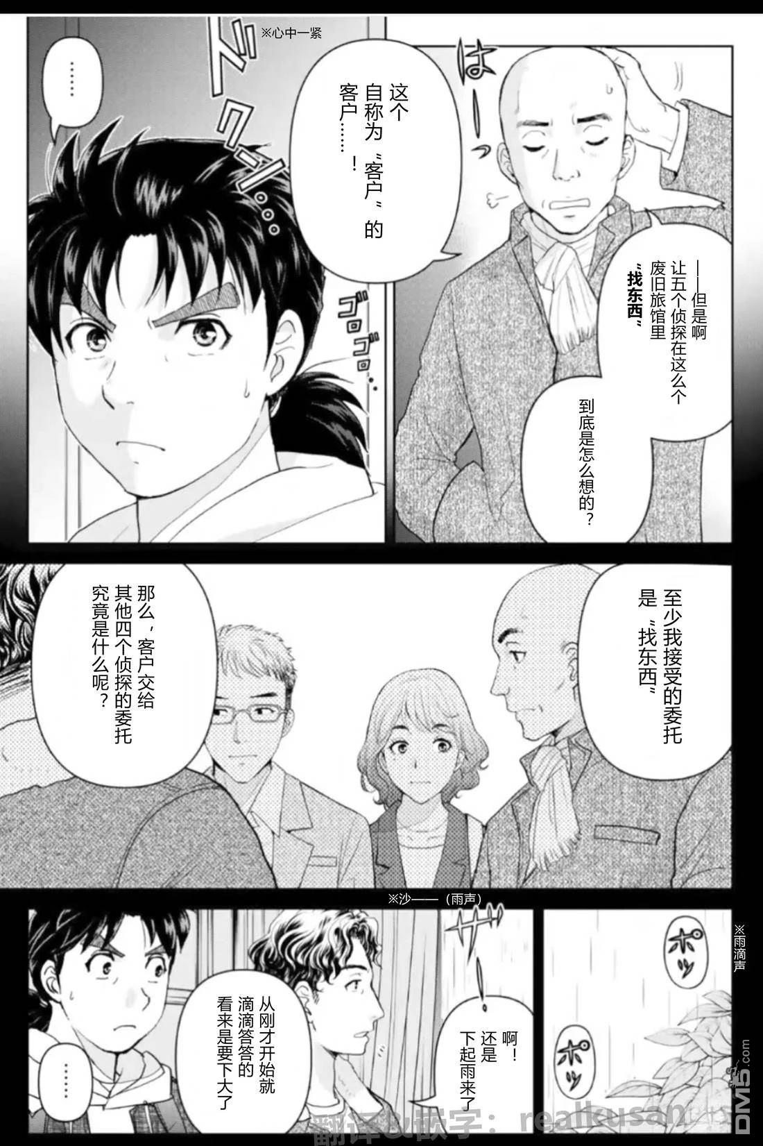 金田一爸爸事件簿 第2话 第15页