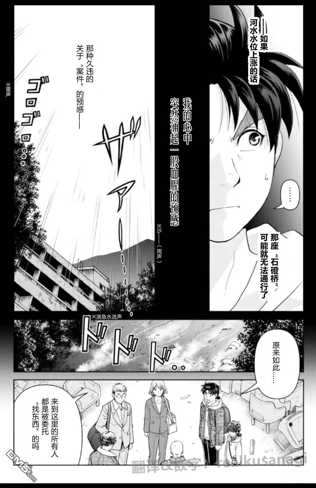 金田一爸爸事件簿 第2话 第16页