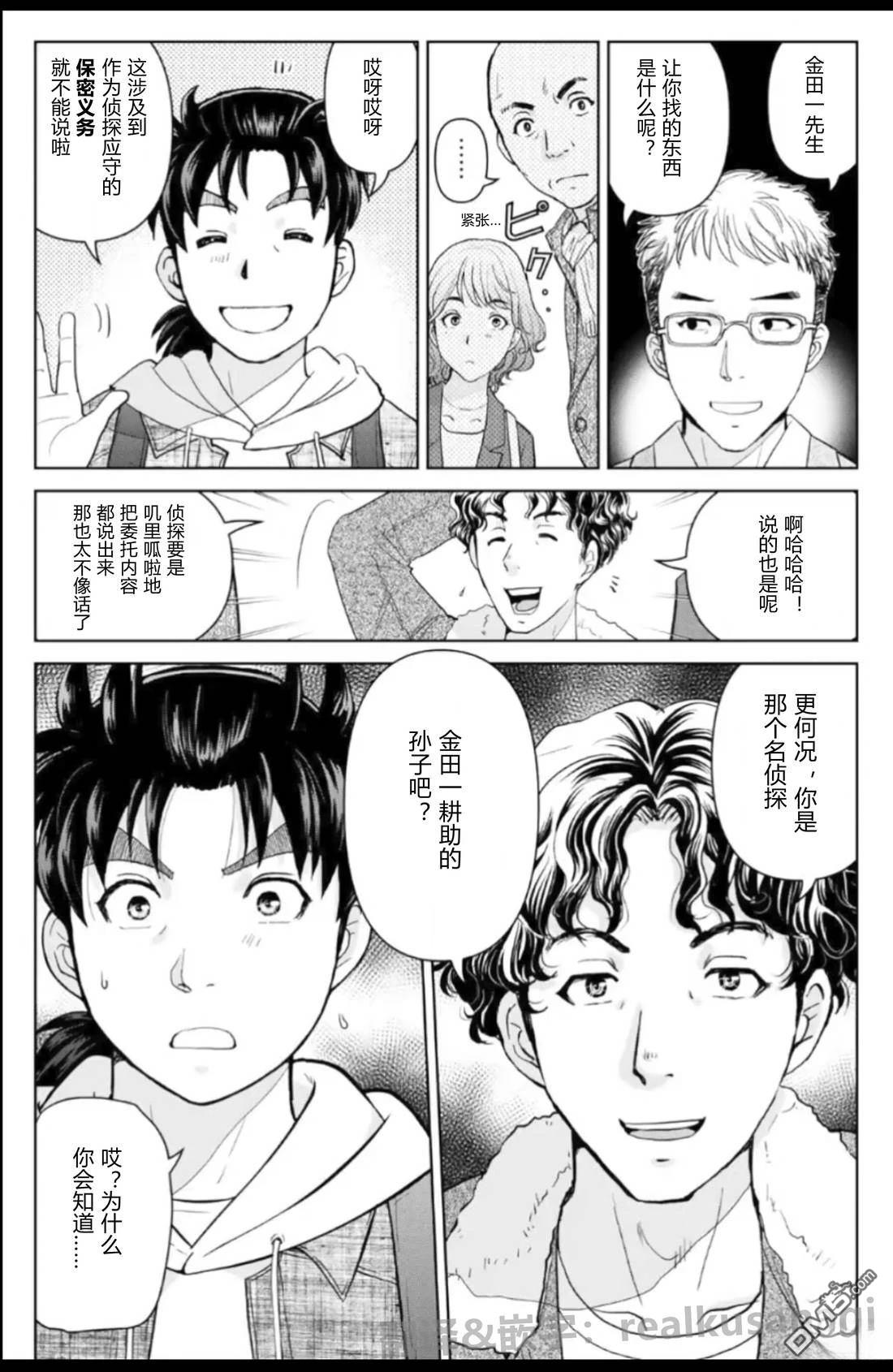金田一爸爸事件簿 第2话 第17页