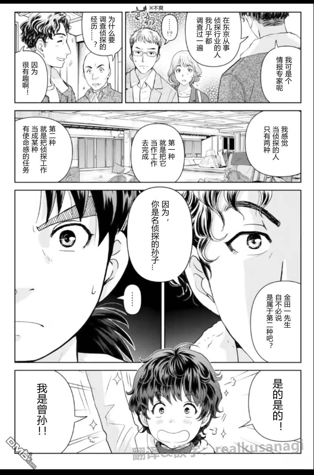 金田一爸爸事件簿 第2话 第18页