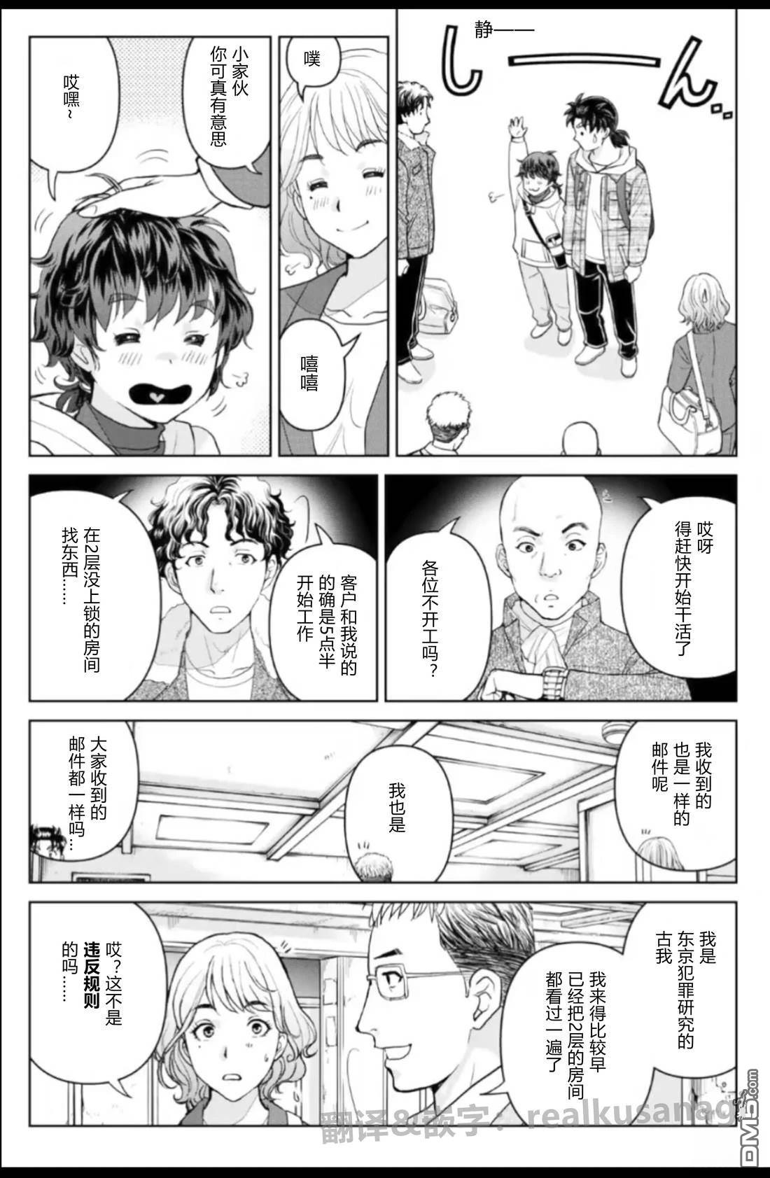 金田一爸爸事件簿 第2话 第19页