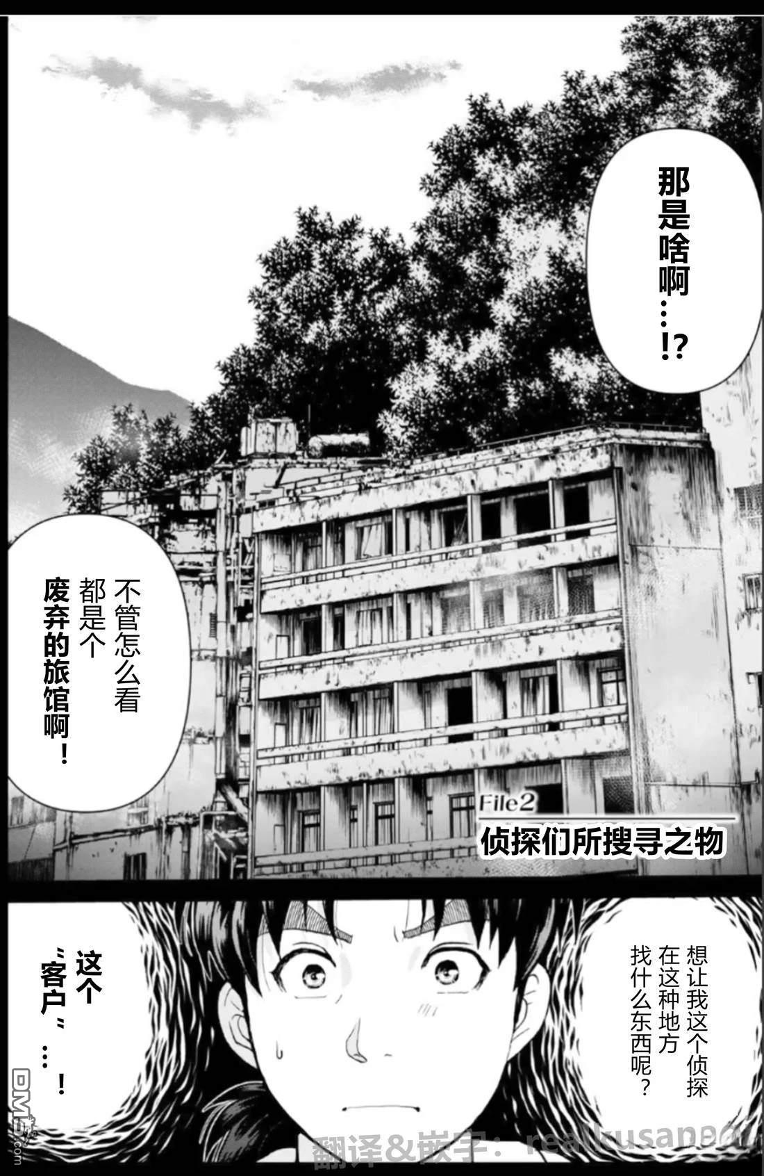 金田一爸爸事件簿 第2话 第2页