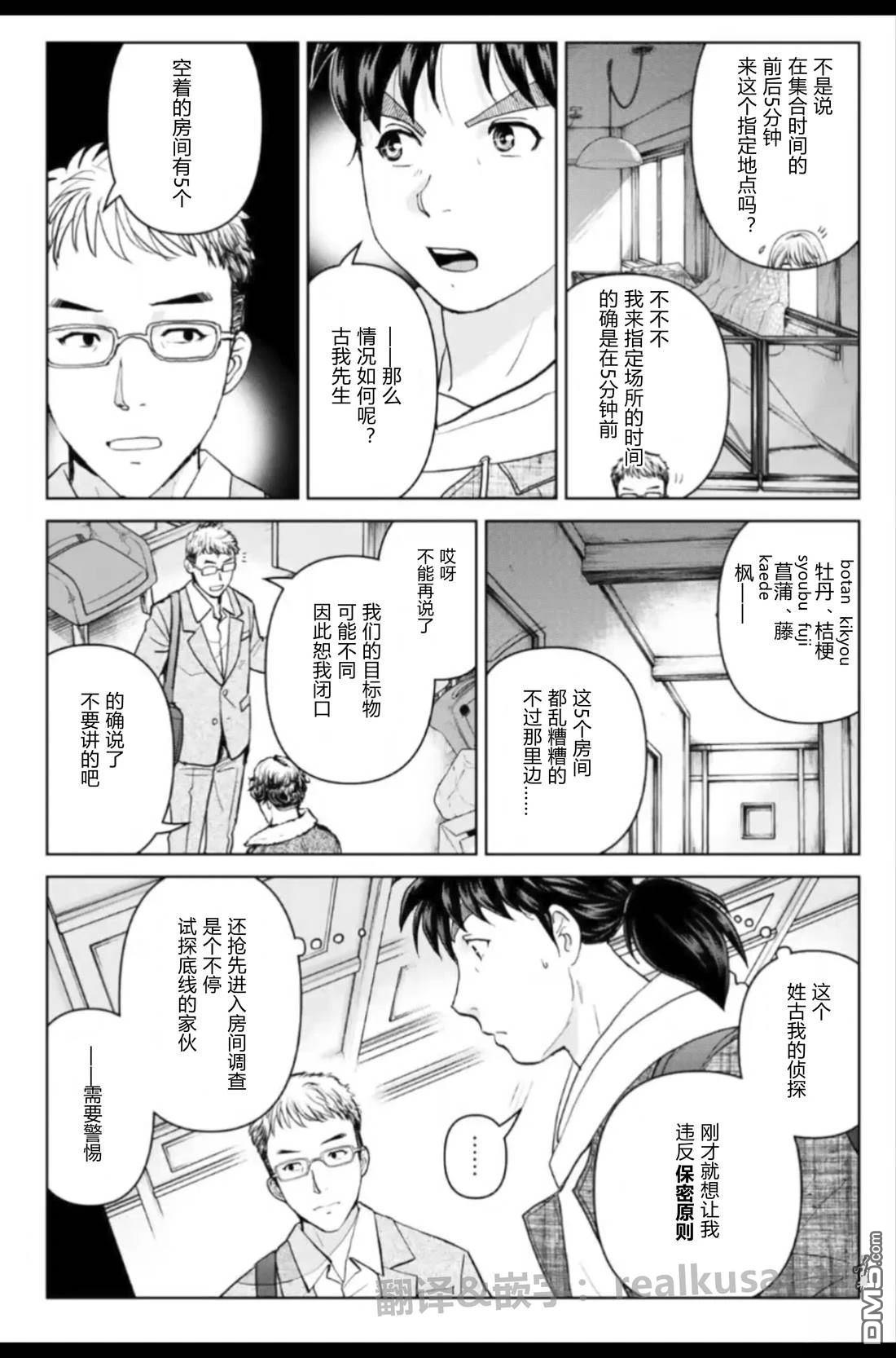 金田一爸爸事件簿 第2话 第20页