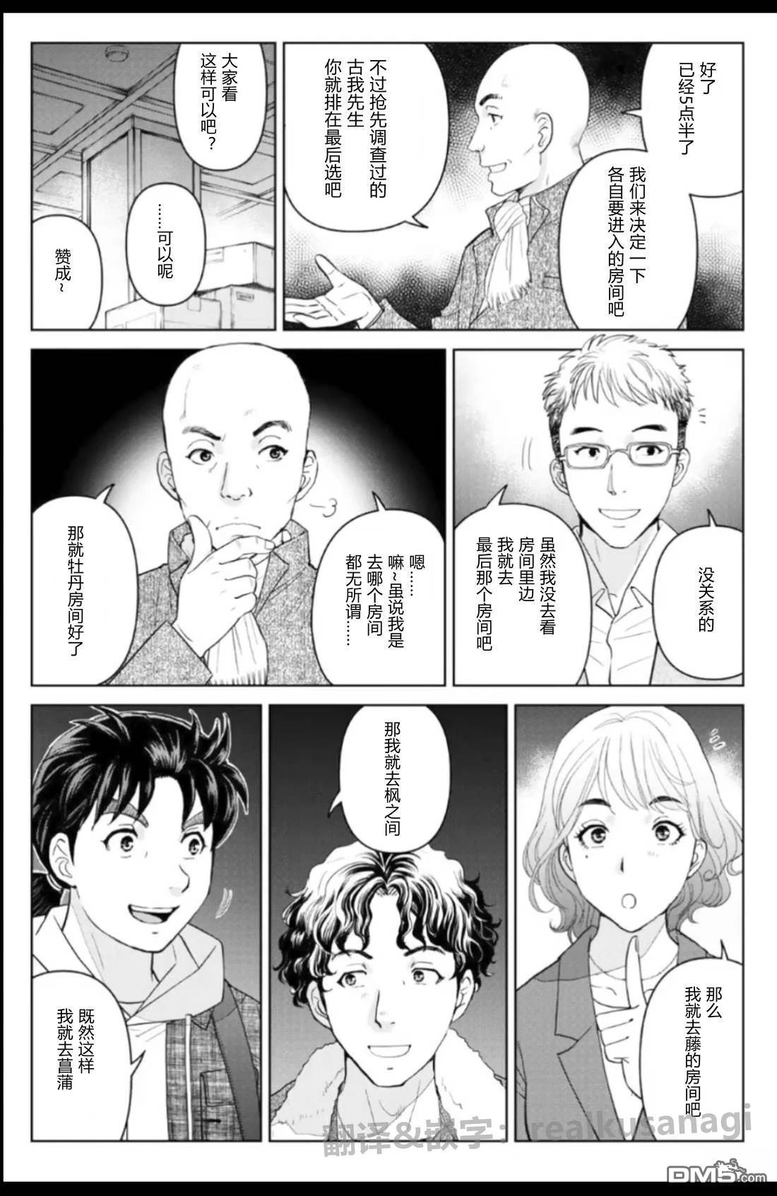 金田一爸爸事件簿 第2话 第21页