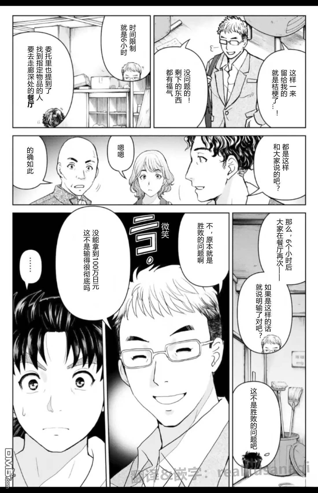 金田一爸爸事件簿 第2话 第22页