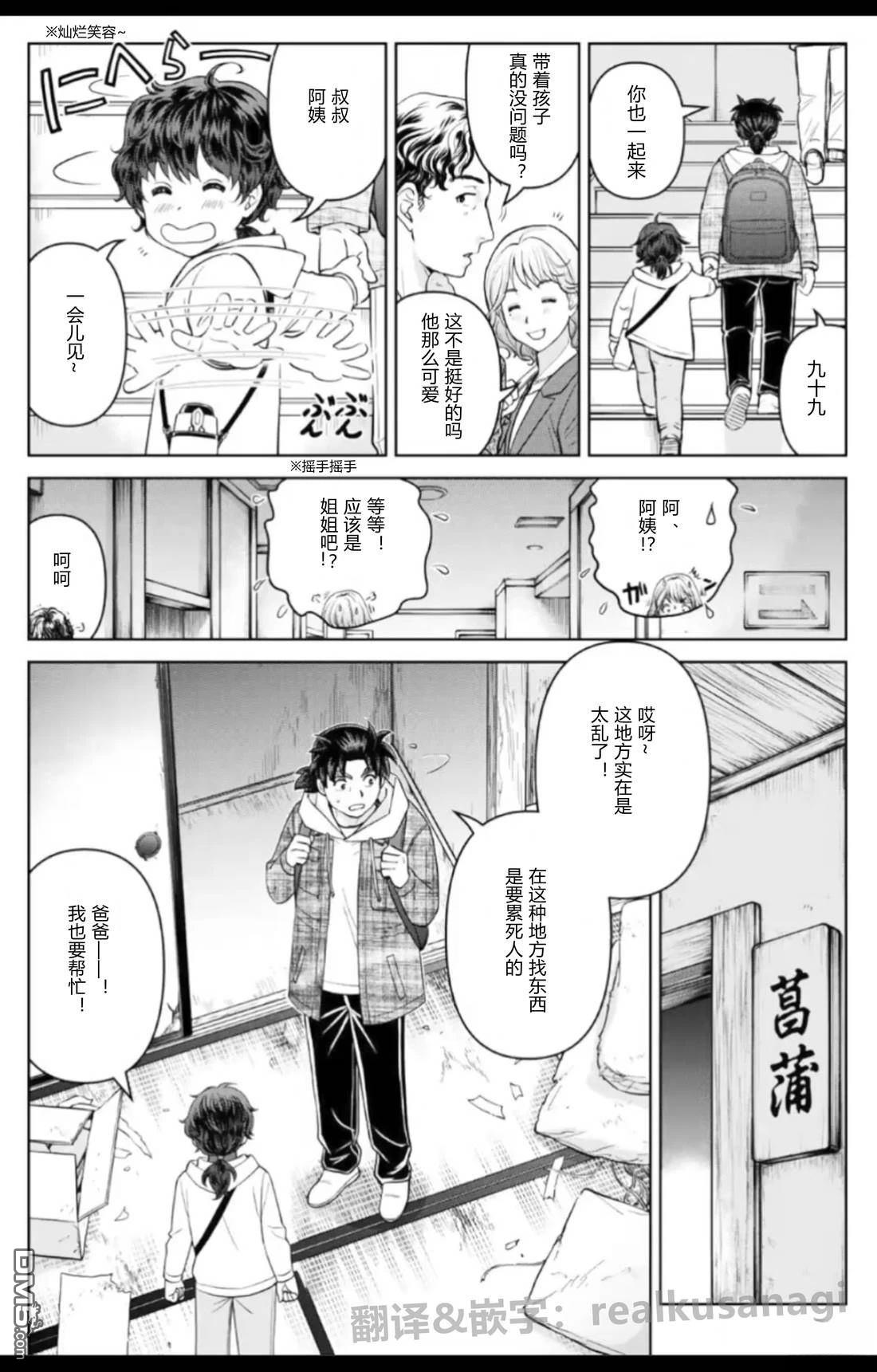金田一爸爸事件簿 第2话 第23页