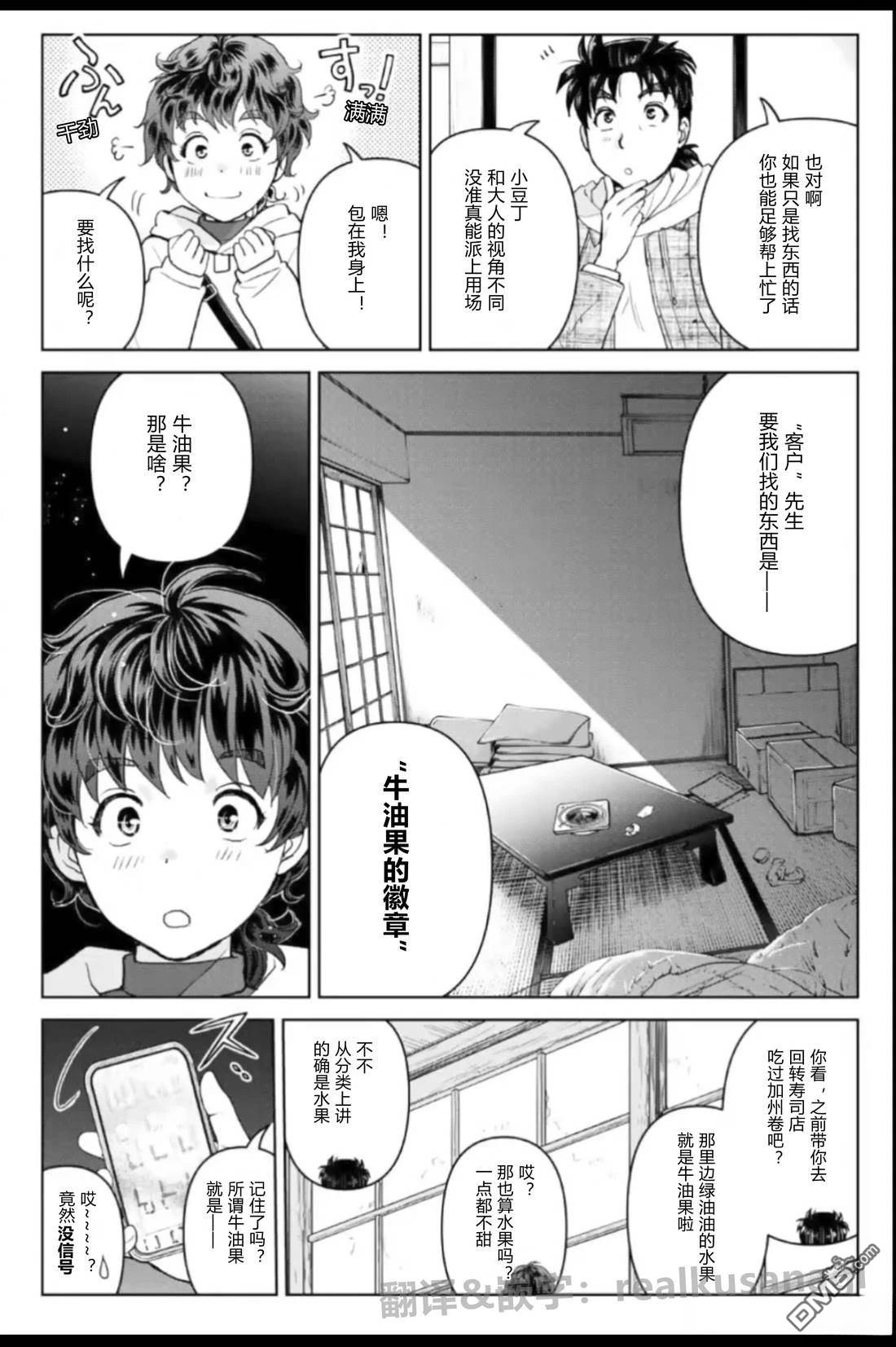 金田一爸爸事件簿 第2话 第24页