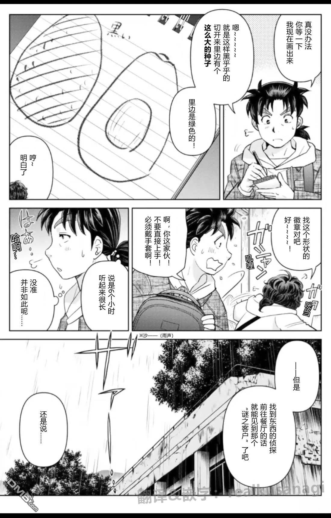 金田一爸爸事件簿 第2话 第25页