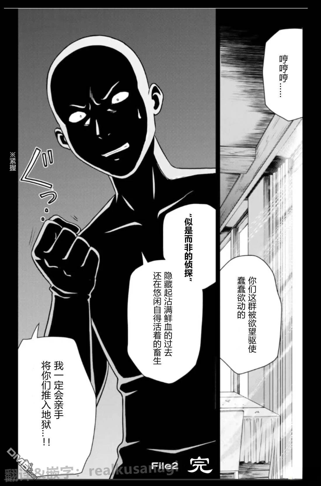 金田一爸爸事件簿 第2话 第26页