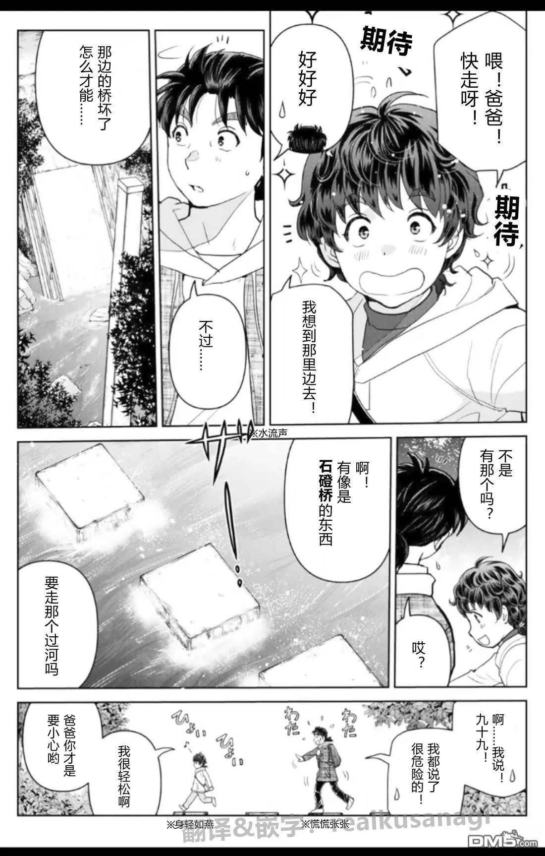 金田一爸爸事件簿 第2话 第3页