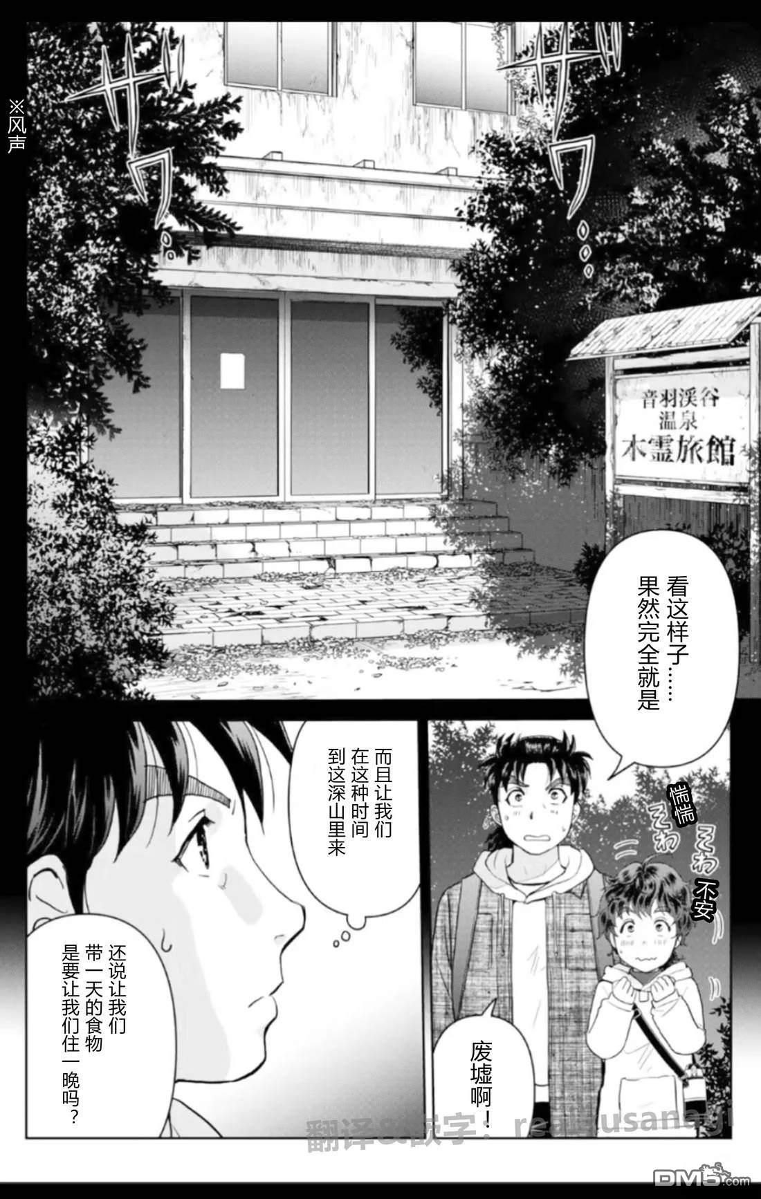 金田一爸爸事件簿 第2话 第4页