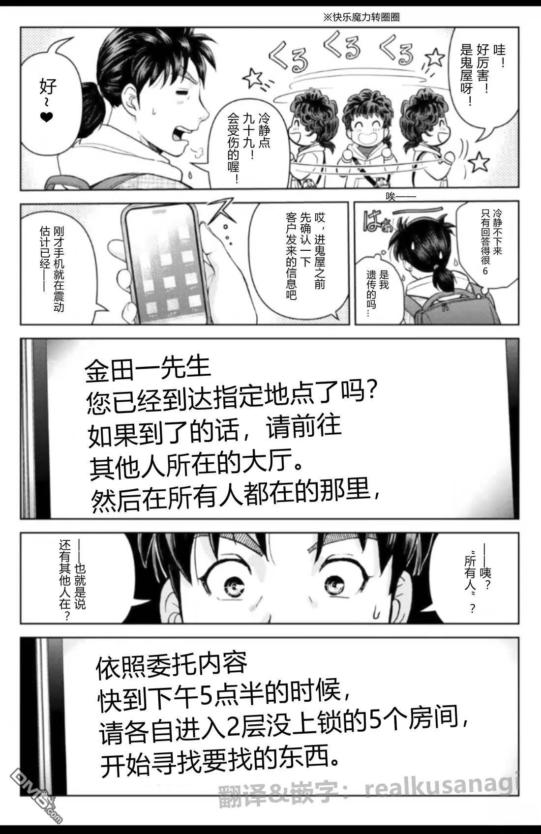 金田一爸爸事件簿 第2话 第5页