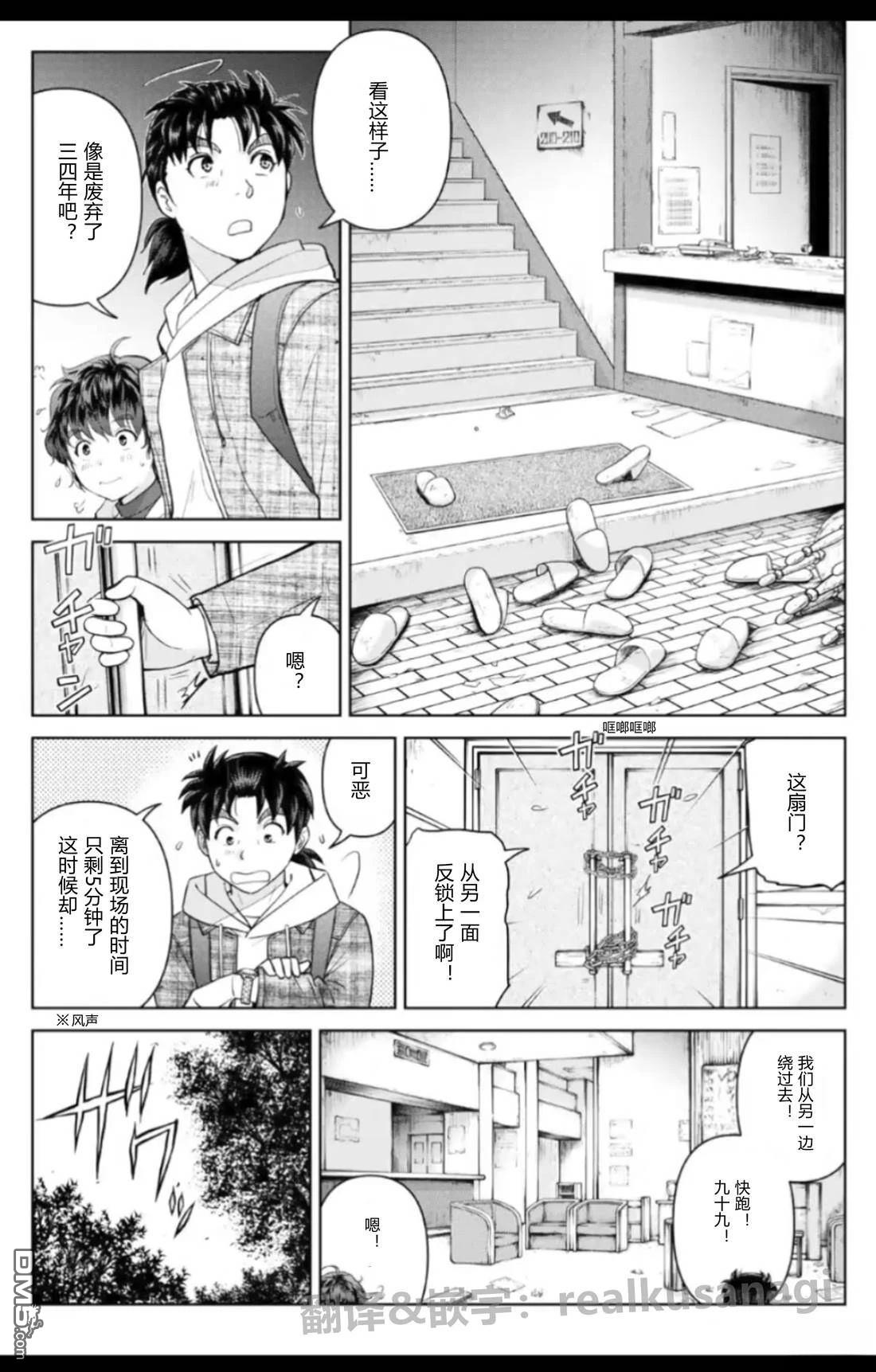 金田一爸爸事件簿 第2话 第7页