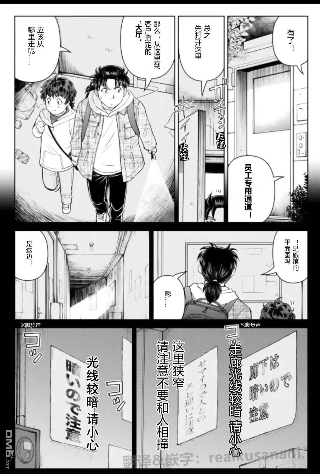金田一爸爸事件簿 第2话 第8页