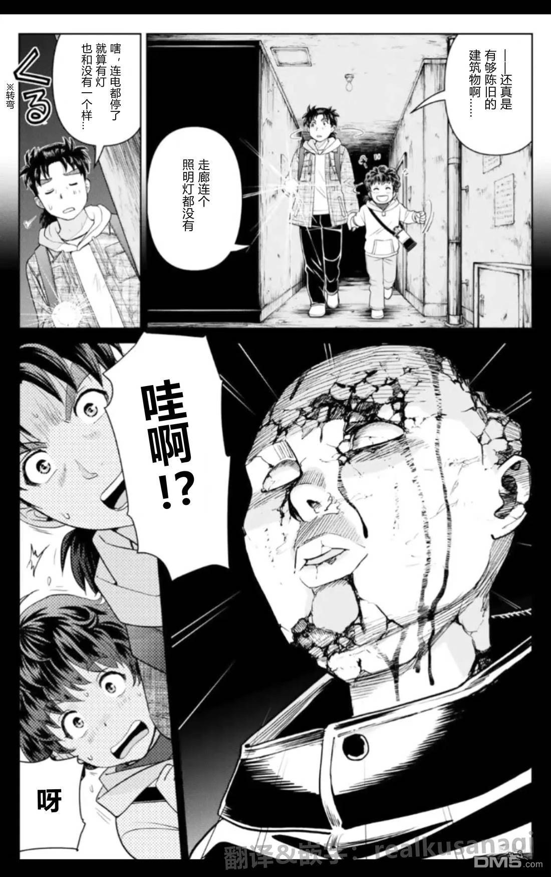 金田一爸爸事件簿 第2话 第9页