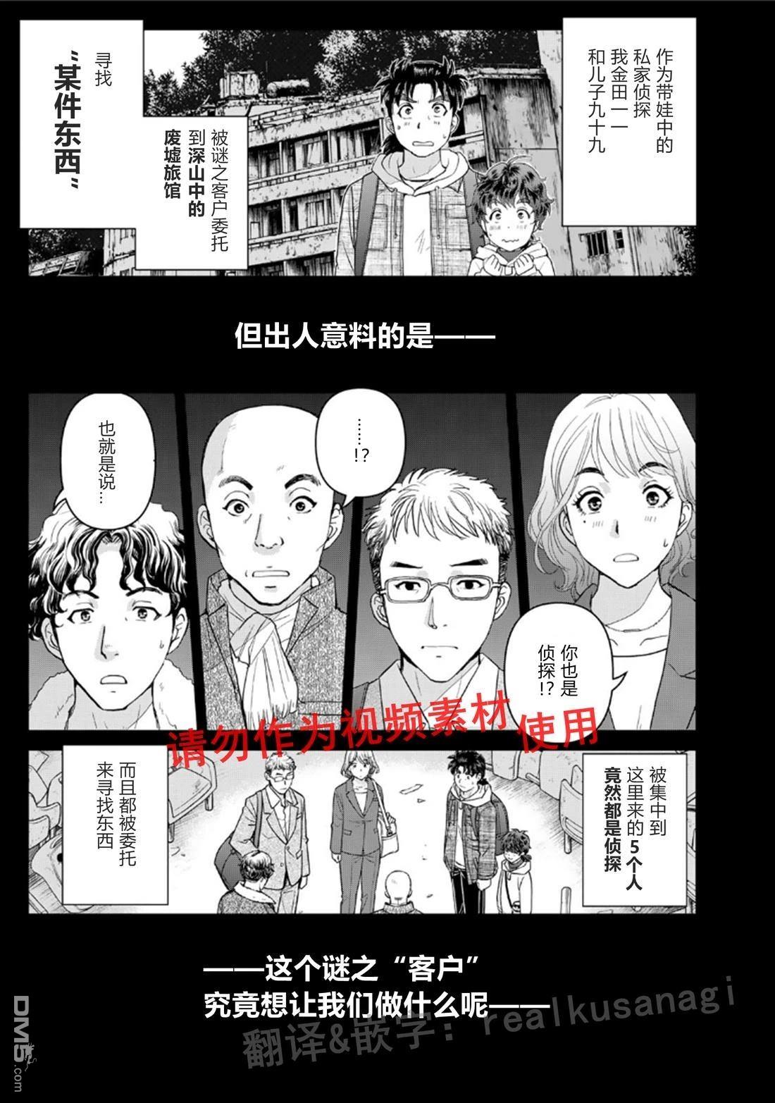 金田一爸爸事件簿 第3话 第1页