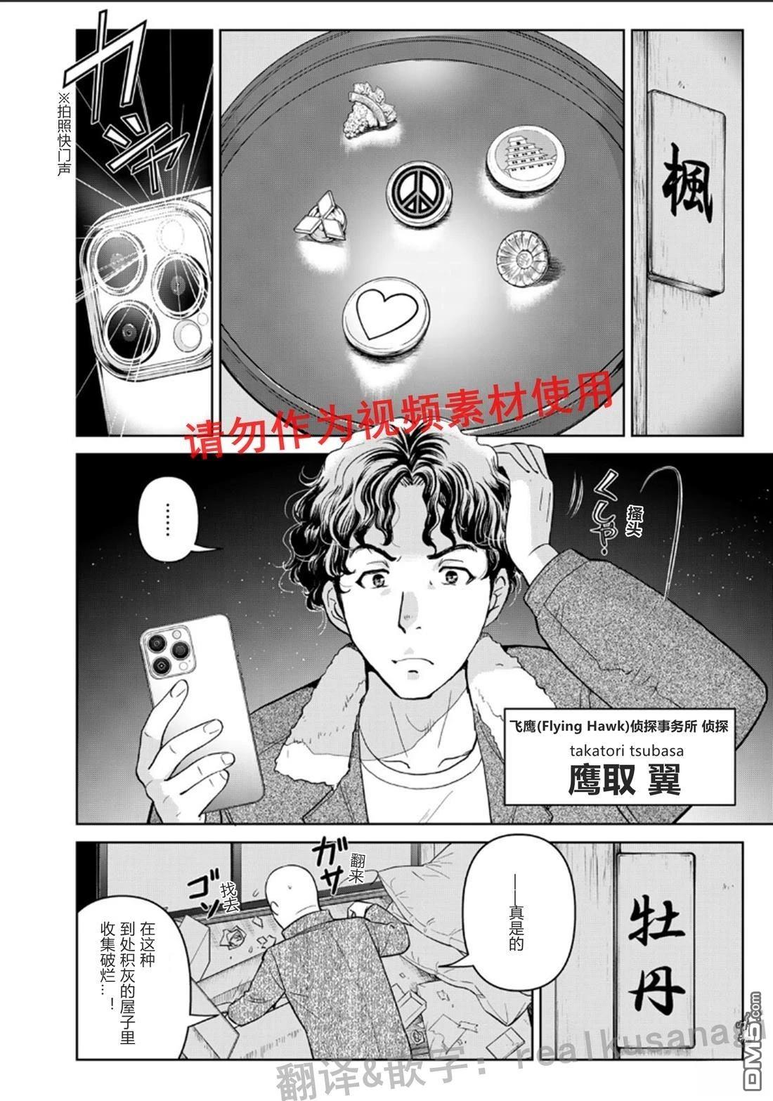 金田一爸爸事件簿 第3话 第10页