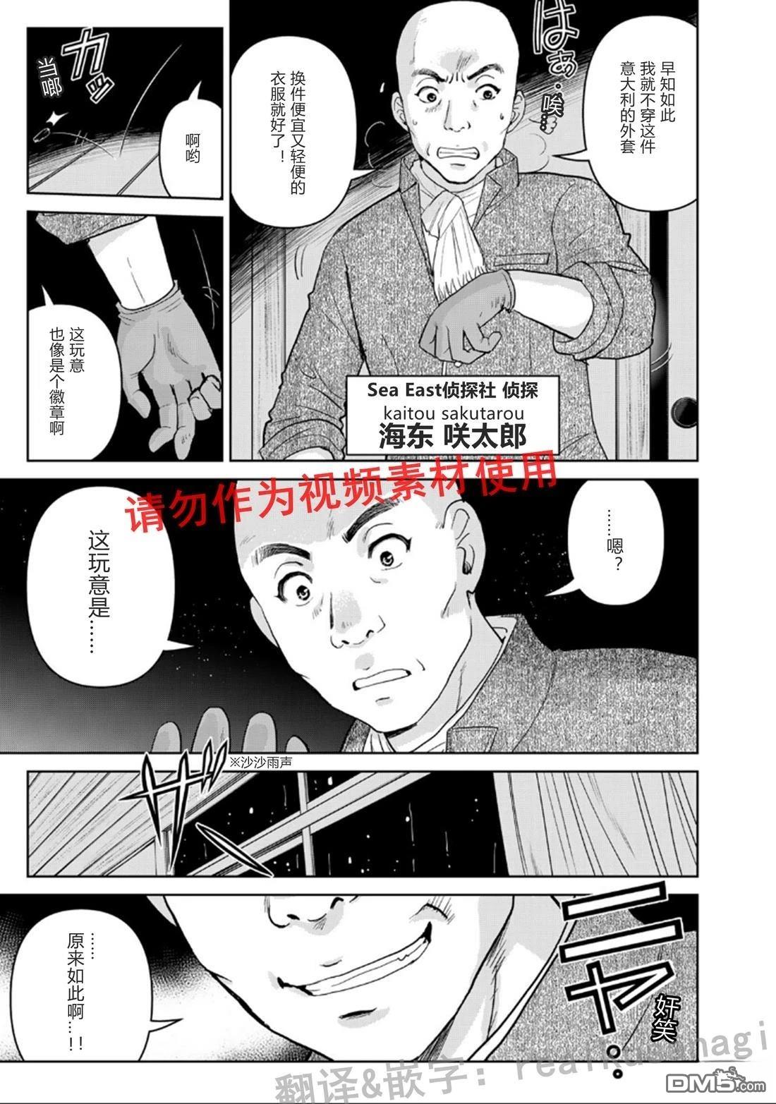 金田一爸爸事件簿 第3话 第11页