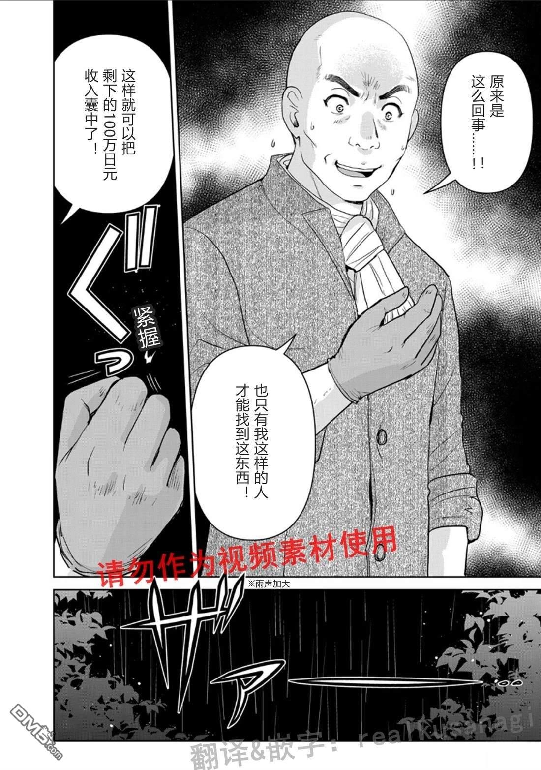 金田一爸爸事件簿 第3话 第12页