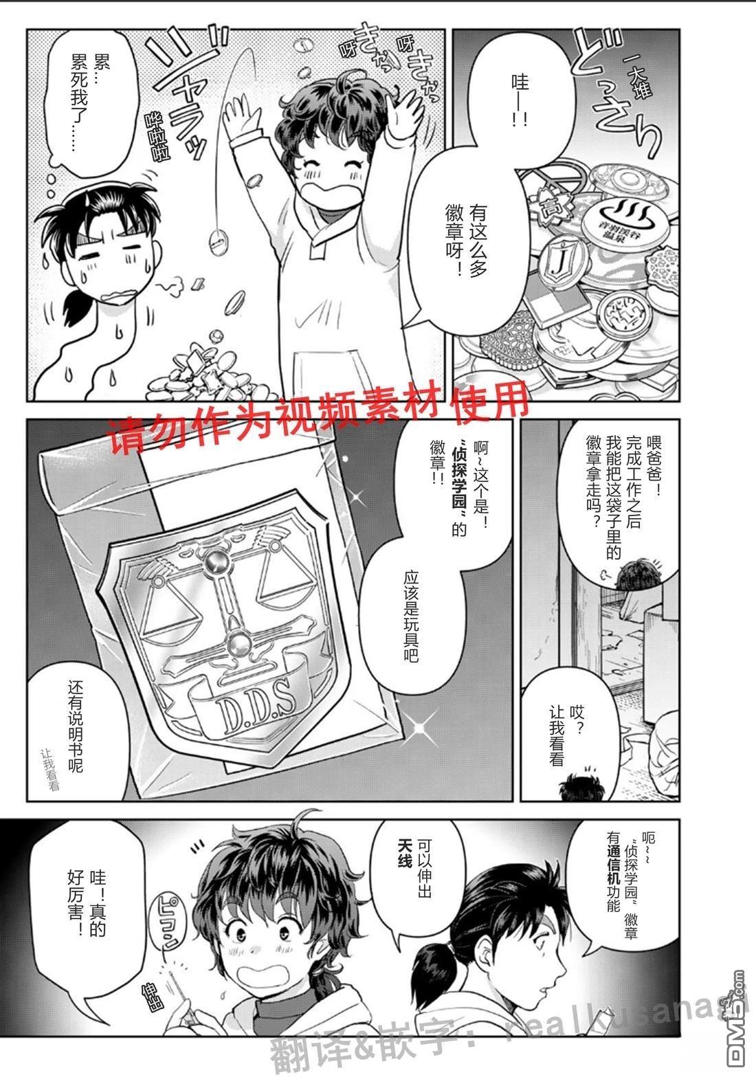 金田一爸爸事件簿 第3话 第13页