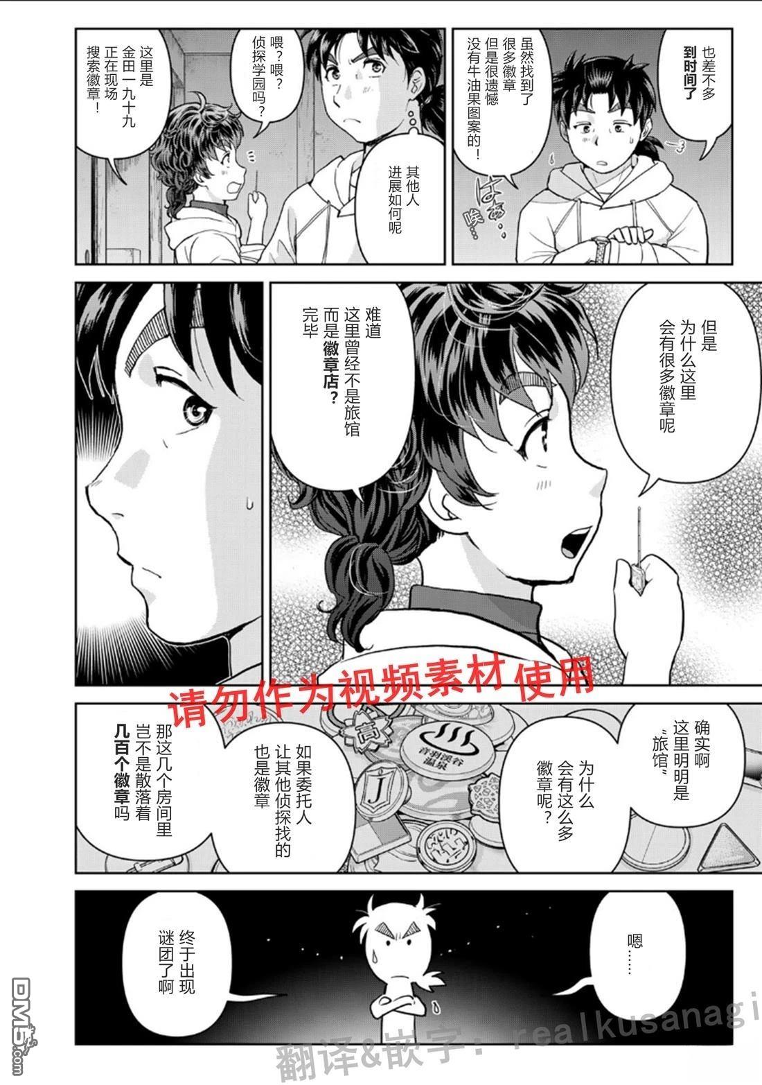 金田一爸爸事件簿 第3话 第14页