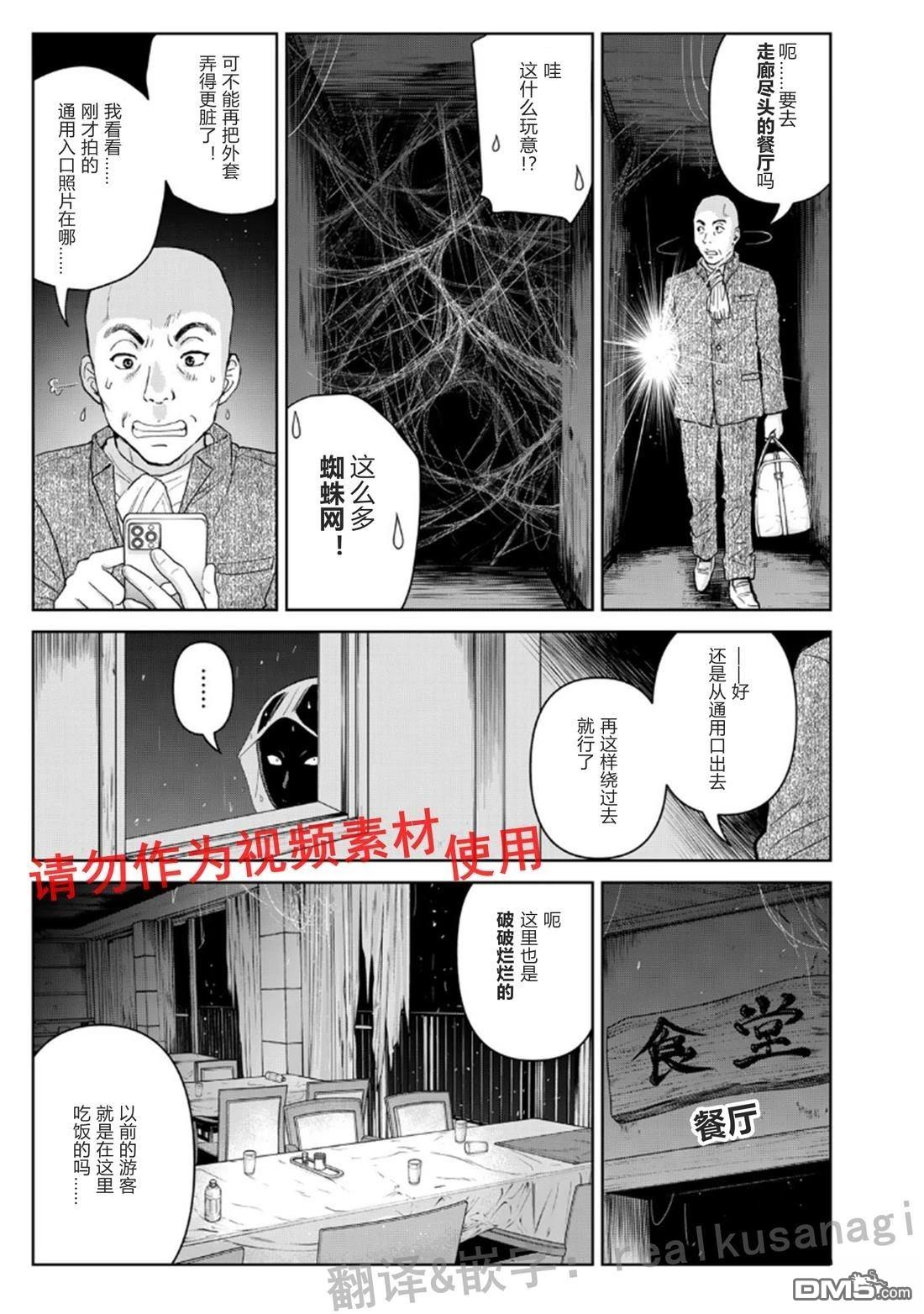 金田一爸爸事件簿 第3话 第15页