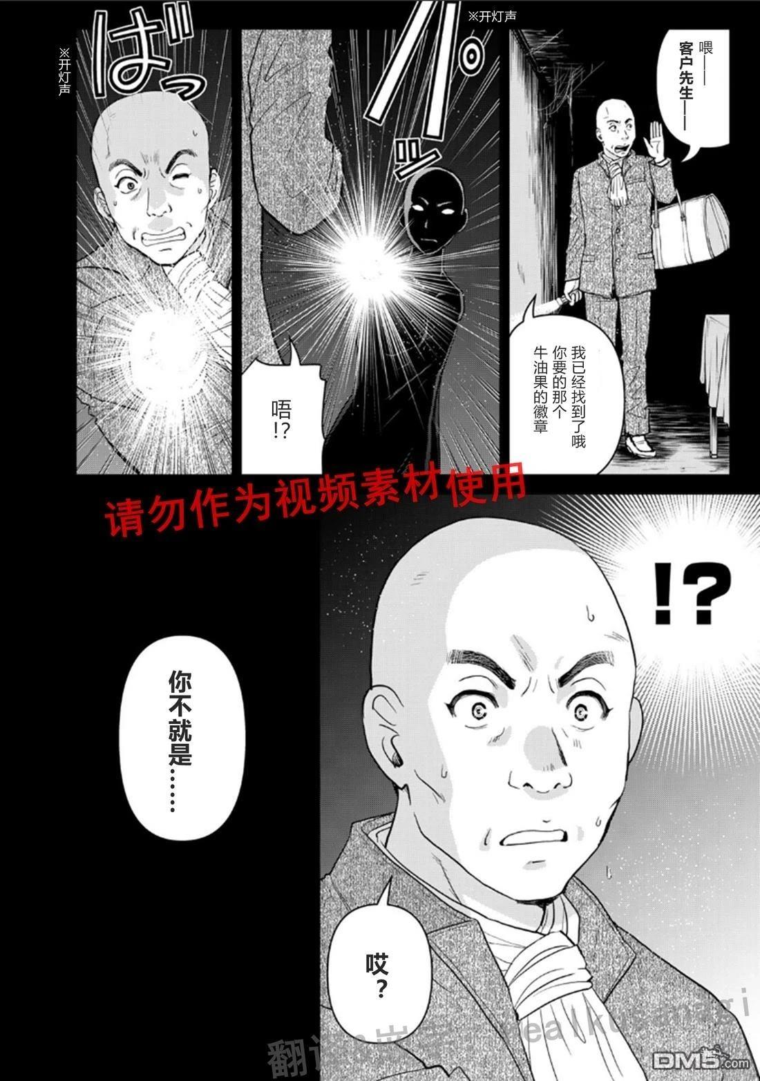 金田一爸爸事件簿 第3话 第16页